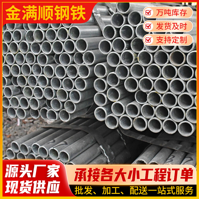 厂家汕头高锌层热镀锌管圆管dn15-250水管6分-1寸消防管消防专用