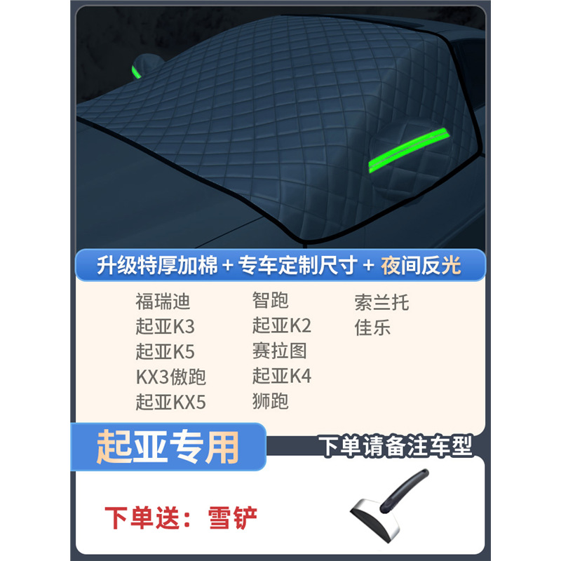 Anti-freeze, Snow Protection – Qìchē Car snow shield - kia-thickened-extra-thick-3-window-cover-with-snow-shovel-storage-bag