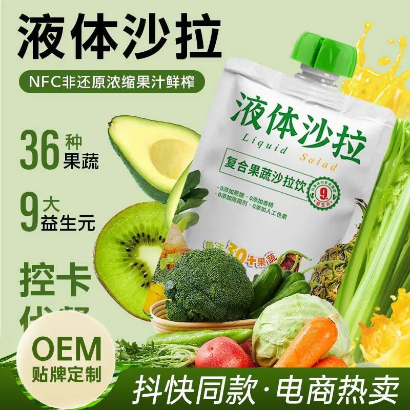36种果蔬9种益生元复合果蔬汁100g液体沙拉NFC代餐轻液断膳食饮料