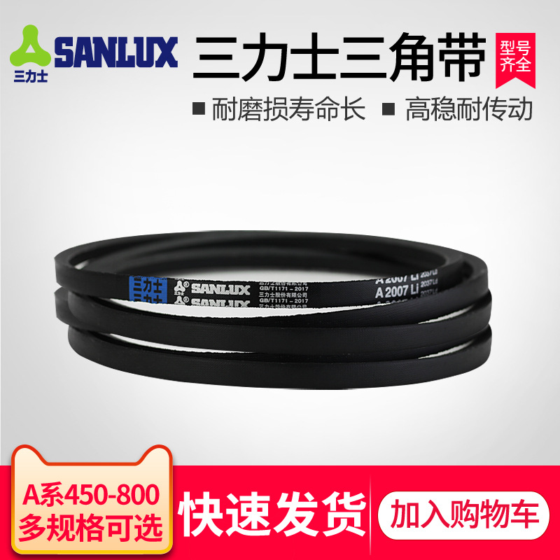三力士三角带A型传动带工业橡胶皮带同步带输送带通用正品
