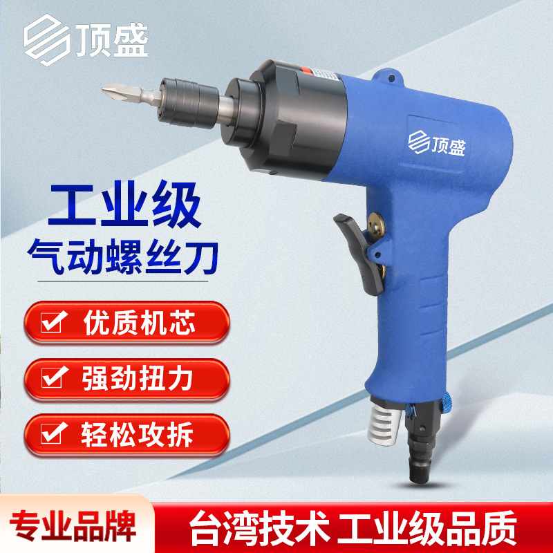 顶盛枪式风批8H气动螺丝刀起子5H气批改锥机风动螺丝批工业级工具