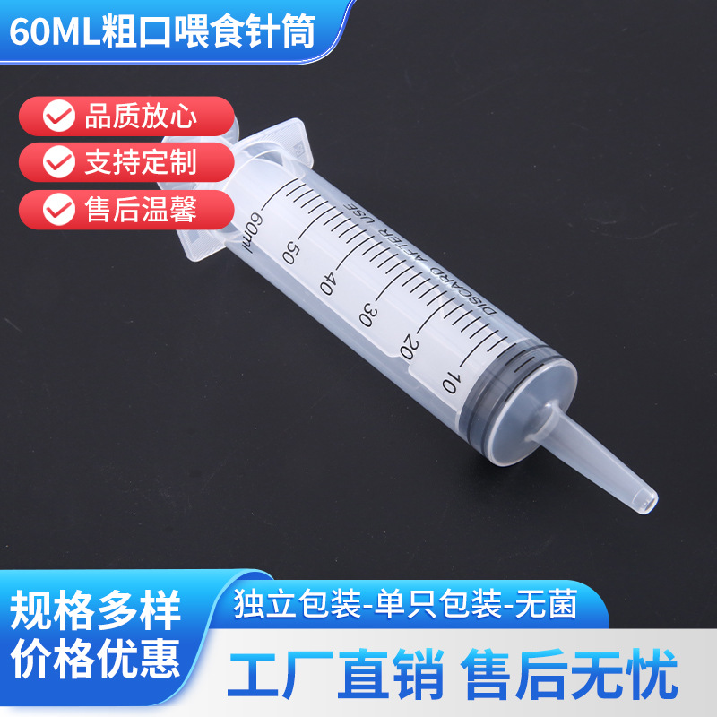 60ML 粗口喂食器针筒 宠物注射器 兽用工业点胶给药器