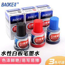 宝克NO170白板笔墨水36ml/瓶黑色大容量易加墨白板笔补充液批发