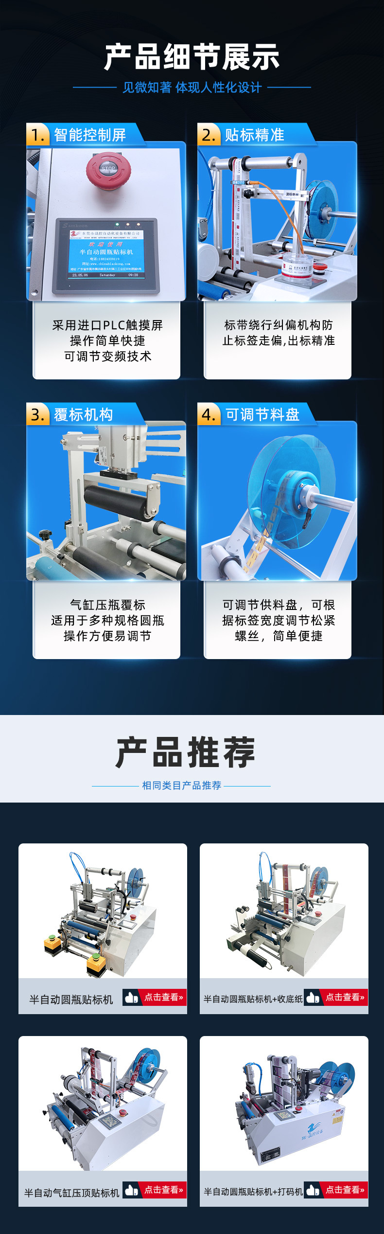 311-半自动圆瓶贴标机_04.jpg
