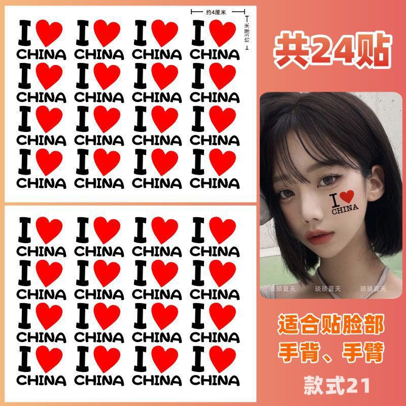 爱国贴纸 纹身贴纸 国庆 十一节日学生运动会脸贴活|undefined