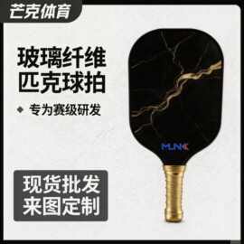 批发现货匹克球拍玻璃纤维套装匹克球球沙滩拍全套装赛事专用