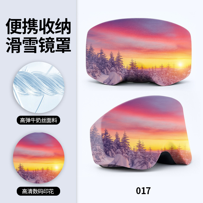 滑雪镜便携收纳罩牛奶丝高弹星空印花松紧收口潜水镜防尘罩防刮蹭|undefined