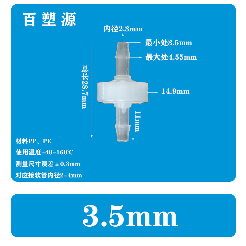 3.5mm单向阀.jpg