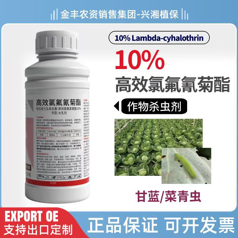 Rui Zong 10% High-Efficiency Cyhalothrin Water Emulsion Insecticide for Cabbage and Greenworms, Genuine Pesticide Wholesale Rui Zong 10% High-Efficiency Cyhalothrin Water Emulsion Insecticide for Cabbage and Greenworms, Genuine Pesticide Wholesale