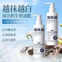 烟酰胺美白香氛身体乳草本植物萃取精华柔黎娜美白特证保湿身体乳