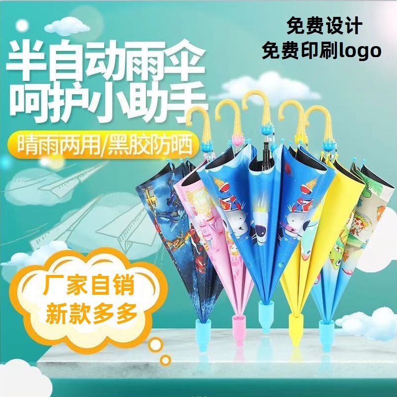 卡通儿童伞套遮阳防晒儿童雨伞直杆小学生太阳伞定logo卡通潮伞
