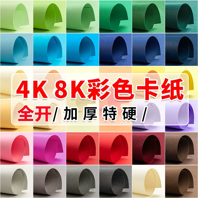 Полноцветный картон 230 г для детского сада, поделок своими руками, рисования и рисования, утолщенный жесткий картон.