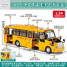 1:24中文校巴街车合金车模型儿童玩具车男孩收藏摆件汽车模型