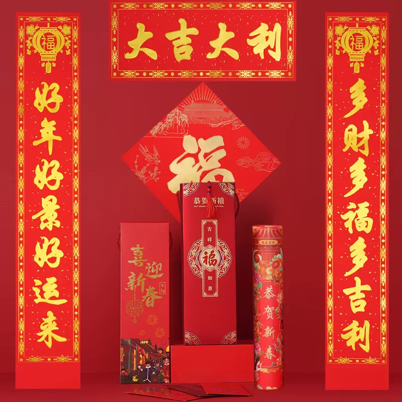 2025蛇年新款广告对联定制春联福字大礼包定做银行新年福娃印LOGO