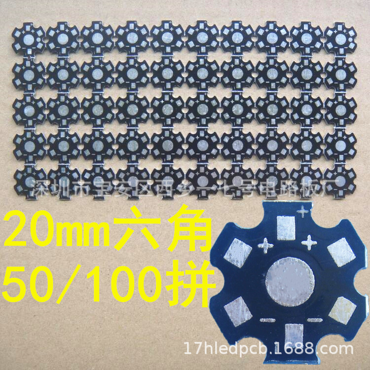 1.3黑 Star PCB 六角铝基板20mm 1W梅花板3W仿流明 SMT大功率贴片