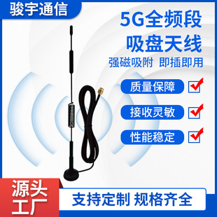 5G Suction Cup Antenna 4G/NB/GSM/GPRS IoT Module Vending Machine High Gain Charging Pile NB