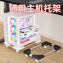 电脑主机移动托架可调节伸缩万向轮支架机箱散热滑轮增高底座加高