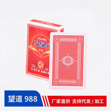 望道988喜庆扑克牌解压纸牌棋牌室纸牌飞牌加厚加硬纸牌扑克玩具