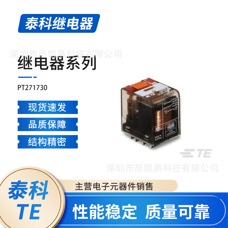 泰科电子TE  PT271730  /    5-1419111-8   继电器 现货出售