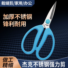 原装杰克强力剪不锈钢尖头裁缝剪家用服装剪皮革布料裁缝剪刀批发