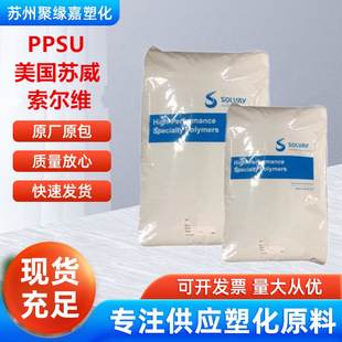 PPSU American Solvisuvus D-3000 heat stable hydrolysis resistance stress cracking resistance anti-corrosion bottle application