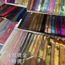 冰丝烫金幻彩镭射氨纶弹力面料泳装演出服工艺品DIY设计背景布料
