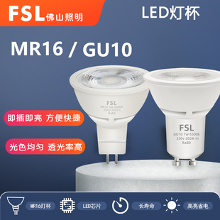 ♤ Foshan Lighting Led Lamp Cup Mr16 Energy-Saving Spotlight Source Gu5.3 Bulb Low Voltage 12V High Voltage 220V