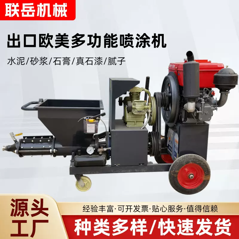 砂浆喷涂机砂浆多功能水泥喷涂机粉墙机抹墙机腻子粉喷涂机定制