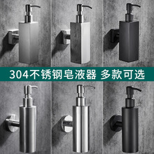跨境304不锈钢皂液器酒店壁挂沐浴露洗手液按压乳液瓶水槽皂液盒