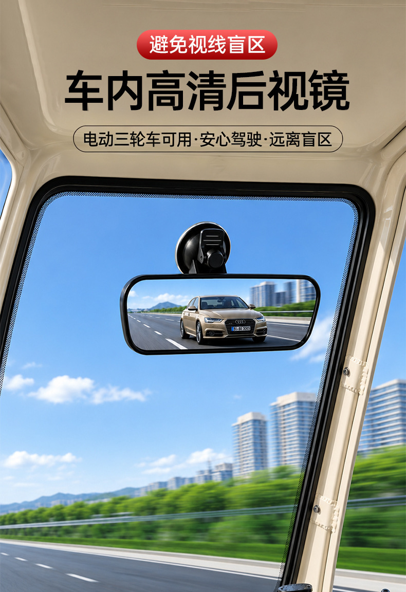 Universal suction cup rearview mirror for cars, tricycles, and delivery vehicles, wide-angle rearview mirror, automotive accessories