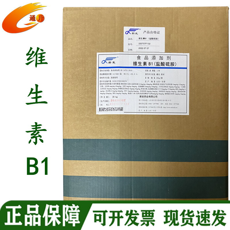 现货维生素B1 盐酸硫胺素 食品级水溶性维生素 VB1 盐酸硫胺vb1