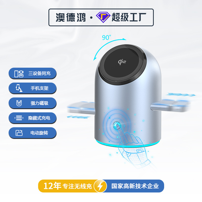 qi2 認定スリーインワンワイヤレス充電器携帯電話磁気高速充電スタンドタッチ回転デスクトップワイヤレス充電|undefined