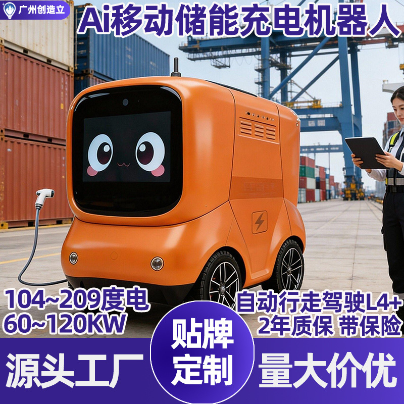 港口码头充电站209kwhAi自动驾驶L4储能充电机器人遥控直流充电桩