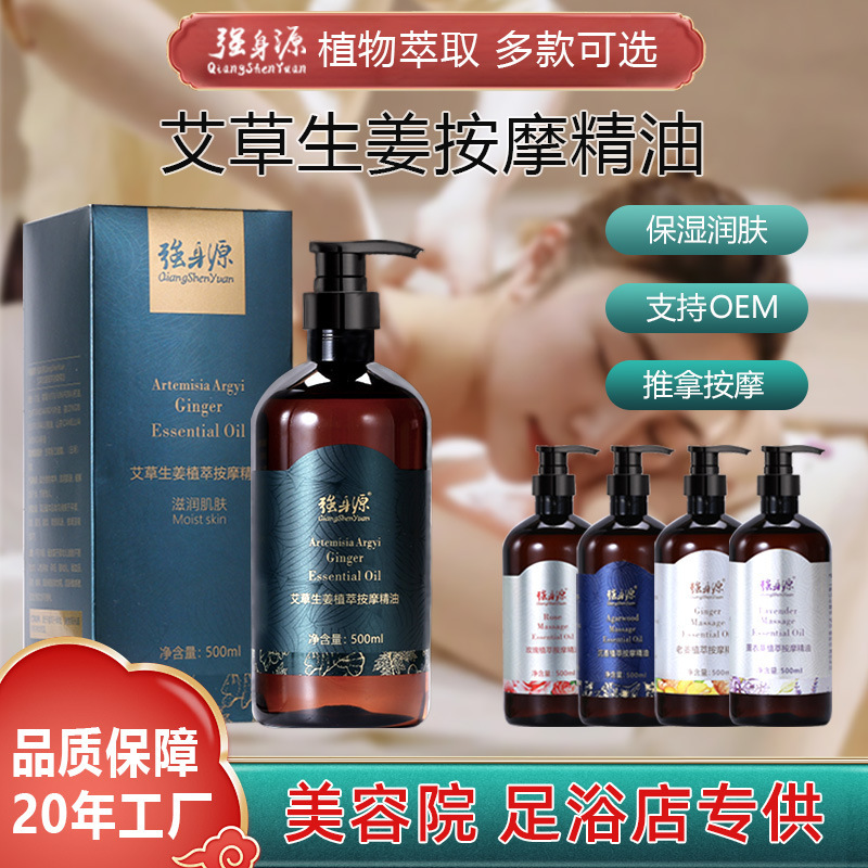 强身源艾草生姜按摩精油滋润保湿推拿精油美容院身体护理玫瑰精油|undefined