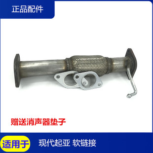 Suitable for Hyundai Sonata, Kona, K900, Kx35, Kia K2, Sportage, K5 Muffler Soft Link Exhaust Pipe Front Section