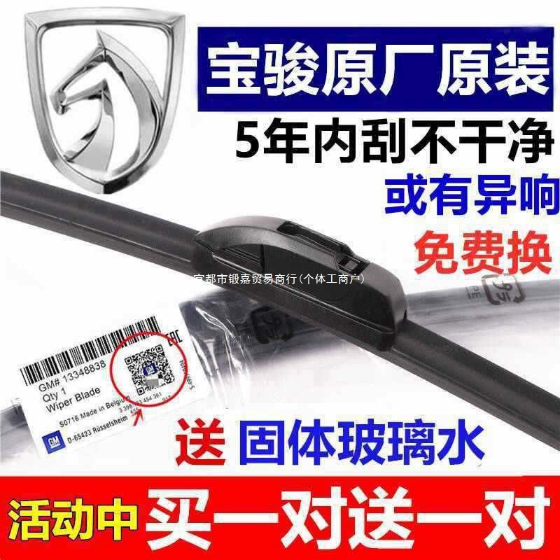 Baojun 560 730 310 310w 510 Оригинальный стеклоочиститель 360 530 Lechi 630 Щетка стеклоочистителя