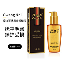 摩洛哥头发护发精油 干枯卷发发尾油女防毛躁柔顺发尾精油批发