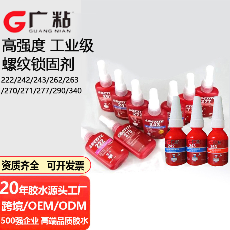 Wholesale 243 Screw Fastening Glue High Strength Thread Locking Agent Anti-Loosening and High Temperature Resistance 271 Anaerobic Glue 10ml