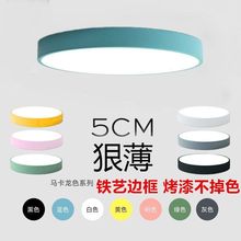 薄吸顶灯圆形LED客厅卧室灯简约个性顶灯彩色灯具一件直销批发