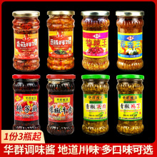 华群调味酱蒜香王特辣王爆椒牛肉辣椒酱特辣魔鬼辣下饭菜8个口味