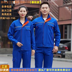 春秋全工芸作業服男女双反三角ベルト長側兜袖労働保護服耐摩耗性耐汚れ作業場セット