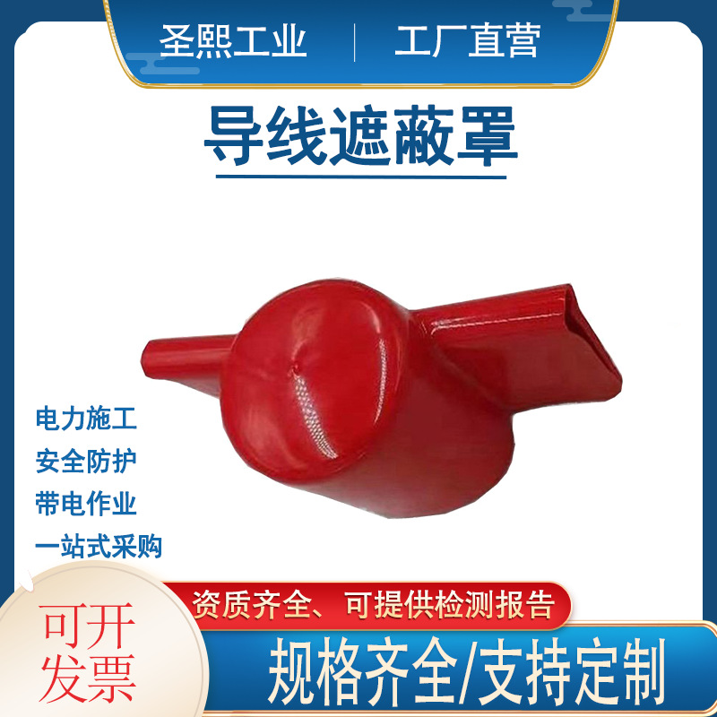 电力工程配电保护罩带电作业低压绝缘罩0.4kv软质瓷瓶遮蔽罩