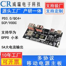 22.5W��늌�����Ƅ��Դģ�K�·��diy�����F�����QC4PD3.0VOOC
