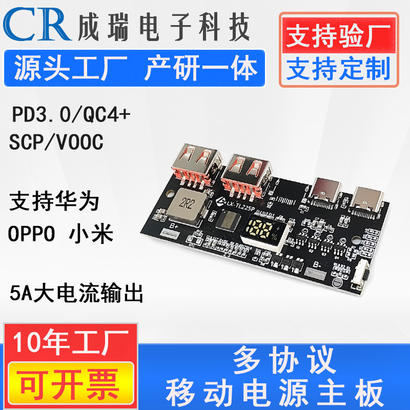 22.5W charging treasure fast charging mobile power module circuit board diy lithium iron phosphate motherboard QC4PD3.0VOOC