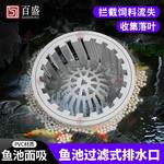鱼池面吸出水口锦鲤池面吸头除油膜阻拦饲料水面清洁面排落叶拦截