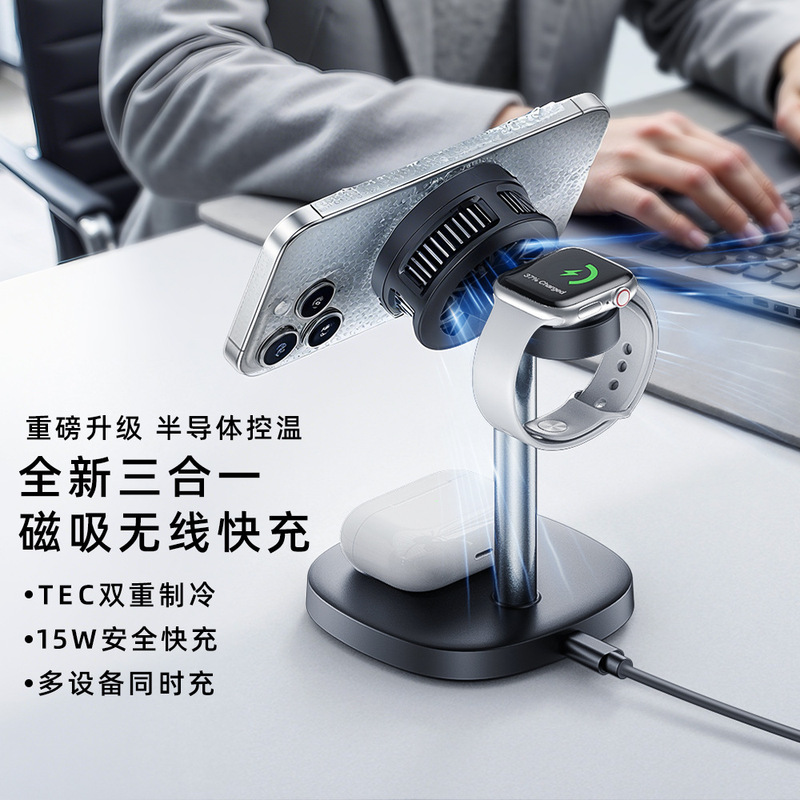 爆款QI2半导体制冷磁吸15W三合一无线充电器快速降温手机充电器|undefined