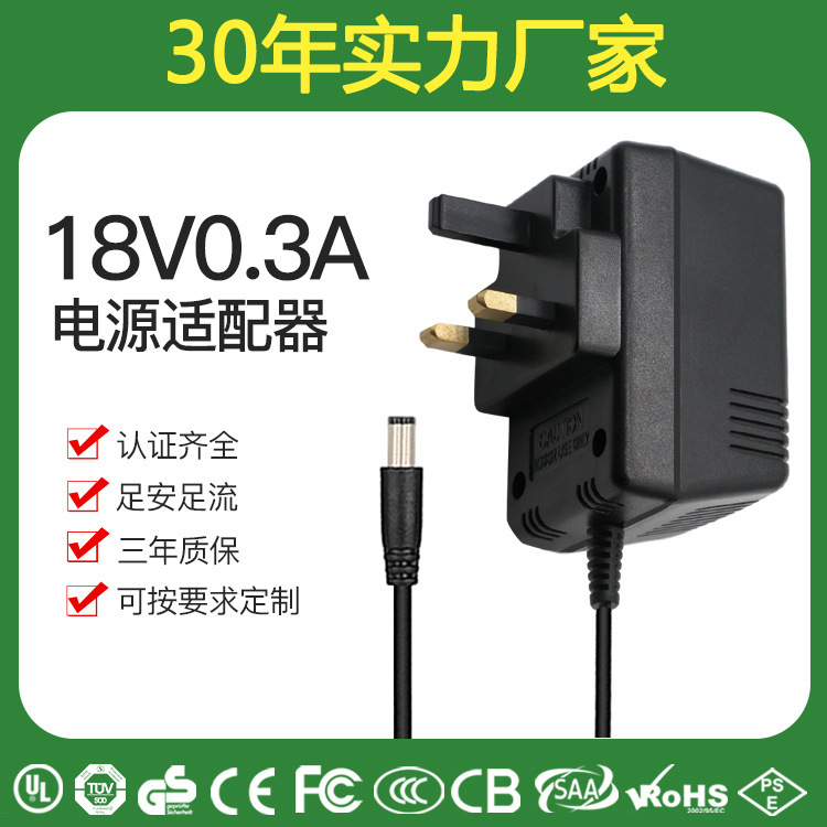 低频线性电源18VAC0.3A/0.6A英规插脚智能门锁电源适配器可调交流