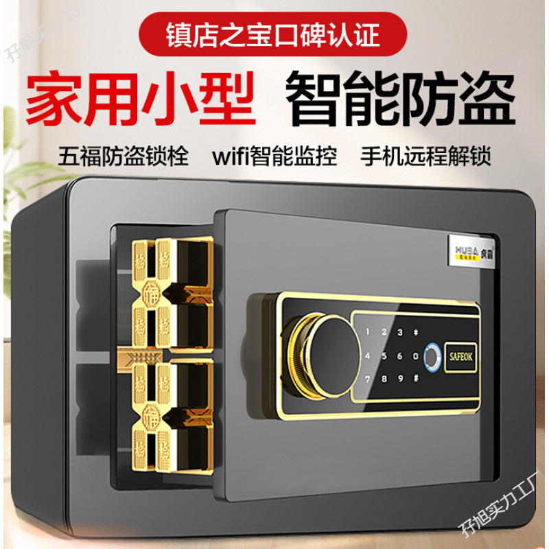 虎霸保险柜家用小型/指纹密码保险箱办公防盗床