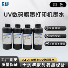 CSJ-2510ϵ��UVȫ��������ī��ӡ��īˮ����ī����ī