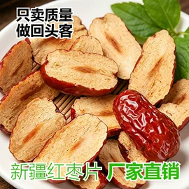 红枣干;山楂制品;养生丸